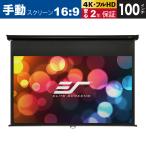 M100UWH ручной шт вверх экран manual B 100 дюймовый 16:9 Max белый B материалы b rack case ELITE SCREENS Elite экран 
