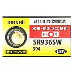 [1個]マクセル(Maxell) 394 sr936sw 時計用酸化銀電池 水銀、鉛不使用、金コーティング 日本製 送料無料