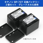 キヤノン BP-727 互換バッテリー２個セット