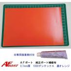 AF лодка AF лодка оригинальный резиновая лодка для ремонт ткань 0.7mm толщина .. orange с клеем .PVC материалы универсальный модель 