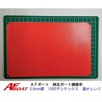 AF лодка AF лодка оригинальный резиновая лодка для ремонт ткань 0.9mm толщина orange PVC материалы универсальный модель 