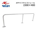 AF лодка AF боковой Cath trail 1500×400 1 шт. литье направляющие bo- trail 