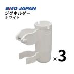 BMO Japan jig держатель белый 3 штук комплект 20A0042 держатель для удочки jig 