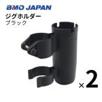 BMO Japan jig держатель черный 2 штук комплект 20A0043 держатель для удочки jig 