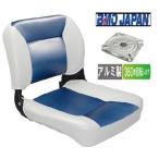 BMOジャパン　デラックスフォールディングシートII　ネイビー/ホワイト　アルミスイベルベース付き
