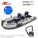  новый товар AF лодка AF290V свет оригинальный электрический насос имеется black edition 2 лошадиные силы специальный моторная лодка техосмотр судна не необходимо лицензия не нужна 
