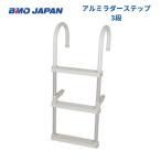 BMO Japan aluminium лестница подножка 3 уровень 30E0035 лестница подножка складной 