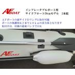 AF лодка для надувной лодки боковой float 50cm 2 шт. комплект швартовка крыло ..