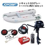  Joy craft J-Cat315 J- кошка SS комплект Tohatsu 3.5 лошадиные силы комплект JCT-315 с предварительным осмотром резиновая лодка рыбалка 