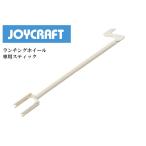  Joy craft спуск колесо специальный палочка LW-F