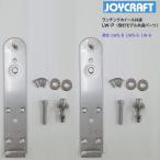 ジョイクラフト　ランチングホイー