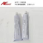 AF лодка оригинальный PVC лодка специальный скрепление 2 шт. комплект надувной лодка вообще клей 