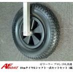 AF лодка AF Dolly 150L* Pro L общий 40cm шина & вал комплект 1 комплект Dolly резиновая лодка транспортировка 