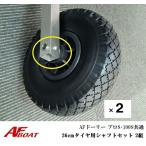 AF лодка AF Dolly 100S* Pro S общий 26cm шина для вал комплект 2 комплект Dolly резиновая лодка транспортировка 