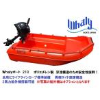  дом прямая поставка Whaly лодка ( War Lee лодка ) Whalyboat210 отходит . структура поли echi Len цельный формирование 
