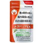 富士フイルム メタバリアEX サプリメント 約30日分 240粒 サラシア [機能性表示食品]★