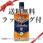 送料無料 母の日 誕生日 ギフト ラッピング付 ウイスキー バランタイン ブルー 12年：700ml●* 洋酒 Whisky (21-3)