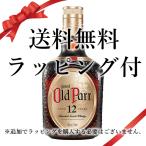 送料無料 お中元 2026 誕生日 ギフト ラッピング付 ウイスキー オールドパー 12年 玉なし 並行品:750ml●+ 洋酒 Whisky (21-4)