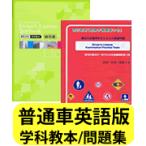 Driver's License Examination Practice Tests ＆ Textbook〈English version〉英語版/問題集・学科教本セット（東京平尾出版）