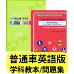 Driver's License Examination Practice Tests ＆ Textbook〈English version〉英語版/問題集・学科教本セット（東京平尾出版）