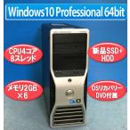 新品SSD搭載+HDD 正規Windows10 Professional 64bit リカバリーメディア付属 中古ワークステーション Dell Precision T3500 Xeon E5640 メモリ12GB