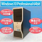 メモリ48GB 新品2TB×2 正規Windows10 Professional 64bit リカバリーメディア付属 中古ワークステーション Dell Precision T5500 Xeon 6コア12スレッド