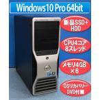 メモリ24GB 新品SSD+中古500GB 正規Windows10 Professional 64bit リカバリーメディア付属 中古ワークステーション Dell Precision T5500 Xeon 4コア8スレッド