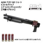 [ предварительный кружка сервис!]AGM Benelli M3 Short piste ru рукоятка воздушный ko King Schott gun 