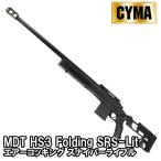 【特価32%OFF！】CYMA MDT HS3 Folding SRS-Lite エアーコッキング スナイパーライフル BK
