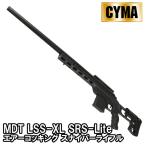 【限定！値下げ品】CYMA MDT LSS-XL SRS-Lite エアーコッキング スナイパーライフル BK