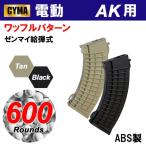 【限定！値下げ品】CYMA AK ワッフルパターン600連マガジン（BK/TANカラーあり）