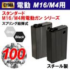 【ゆうパケット対象】CYMA M16/M4用 100連ショートマガジン（各カラーあり）