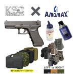 【KSC×AMOMAXセット】KSC GLOCK18C ガスブローバック スライドHW【対応ホルスター＆ガスハンドガンオプション付き】