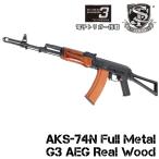 S&T AKS-74N フルメタル G3電動ガン リアルウッド【180日保証つき】