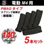 S&amp;T M4/M16 для PMAG type 140 полосный springs журнал BK[5 шт. комплект ]