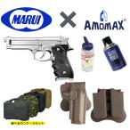 【東京マルイ×AMOMAXセット】東京マルイ ガスブローバック M92F クロームステンレスモデル【対応ホルスター＆ガスハンドガンオプション付き】