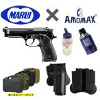 【東京マルイ×AMOMAXセット】東京マルイ ガスブローバック U.S.M9 ピストル【対応ホルスター＆ガスハンドガンオプション付き】