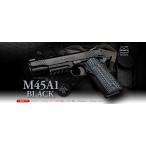 東京マルイ コルト M45A1 ガスブローバック BK