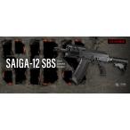 東京マルイ ガスブローバックショットガン SAIGA-12 SBS