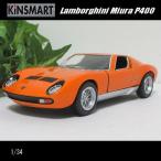 1/34ランボルギーニ/ミウラ/P400(オレンジ)/KINSMART/ダイキャストミニカー