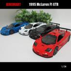 1/34マクラーレン/F1 GTR/1995(4色セット)/KINSMART/ダイキャストミニカー