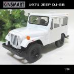 1/26 Jeep /JEEP 1971 DJ-5B/( белый )/ gold Smart /KINSMART/ литье под давлением миникар 
