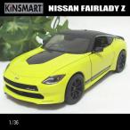 1/36日産/ニッサン/フェアレディZ/2023(イエロー)FAIRLADY Z/KINSMART/ダイキャストミニカー