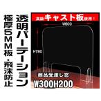 ポイント10倍！翌日発送 飛沫防止 アクリル 極厚5mm ウイルス対策 卓上 仕切り板 デスクパーテーション 渡し窓有W300H200 透明アクリル板 W600×H780×D257mm