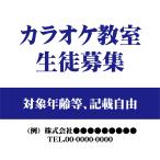 看板 屋外用 プレート看板 メール便全国送料無料 アルミ複合板 カラオケ教室生徒募集 W20cm x H20cm PL-karaoke2