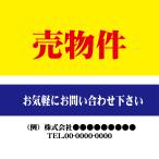 看板 屋外用 プレート看板 メール便全国送料無料 アルミ複合板 売物件 W20cm x H20cm PL-uribuken1