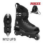 インラインスケート  フリースタイル  アグレッシブ  ロチェス ROCES M12 UFS  Black  UFSフレーム搭載 ユニバーサルフレーム