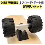  dirt для подвеска комплект скейтборд оригинал очень толстый off-road Wheel + можно выбрать to Lux kebo- ключ имеется 