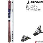 アトミックスキー板 2020 PUNX 5 + 18-19 マーカー FREE TEN 85mmブレーキ スキーセット パンクス5 19-20 atomic スキー板 atomic ski 2020