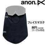 anon Anon маска для лица MFI система соответствует защита горла "neck warmer" BLACK LIGHTWEIGHT NECKWARMER(238111 ) сноуборд 